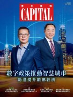 CAPITAL 資本雜誌